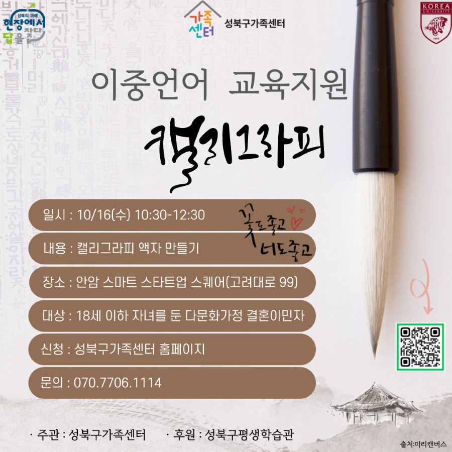 [성북구가족센터] 이중언어 교육지원_체험프로그램_캘리그라피